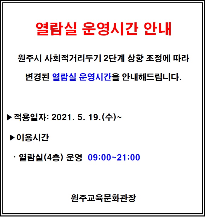 열람실 운영시간.jpg